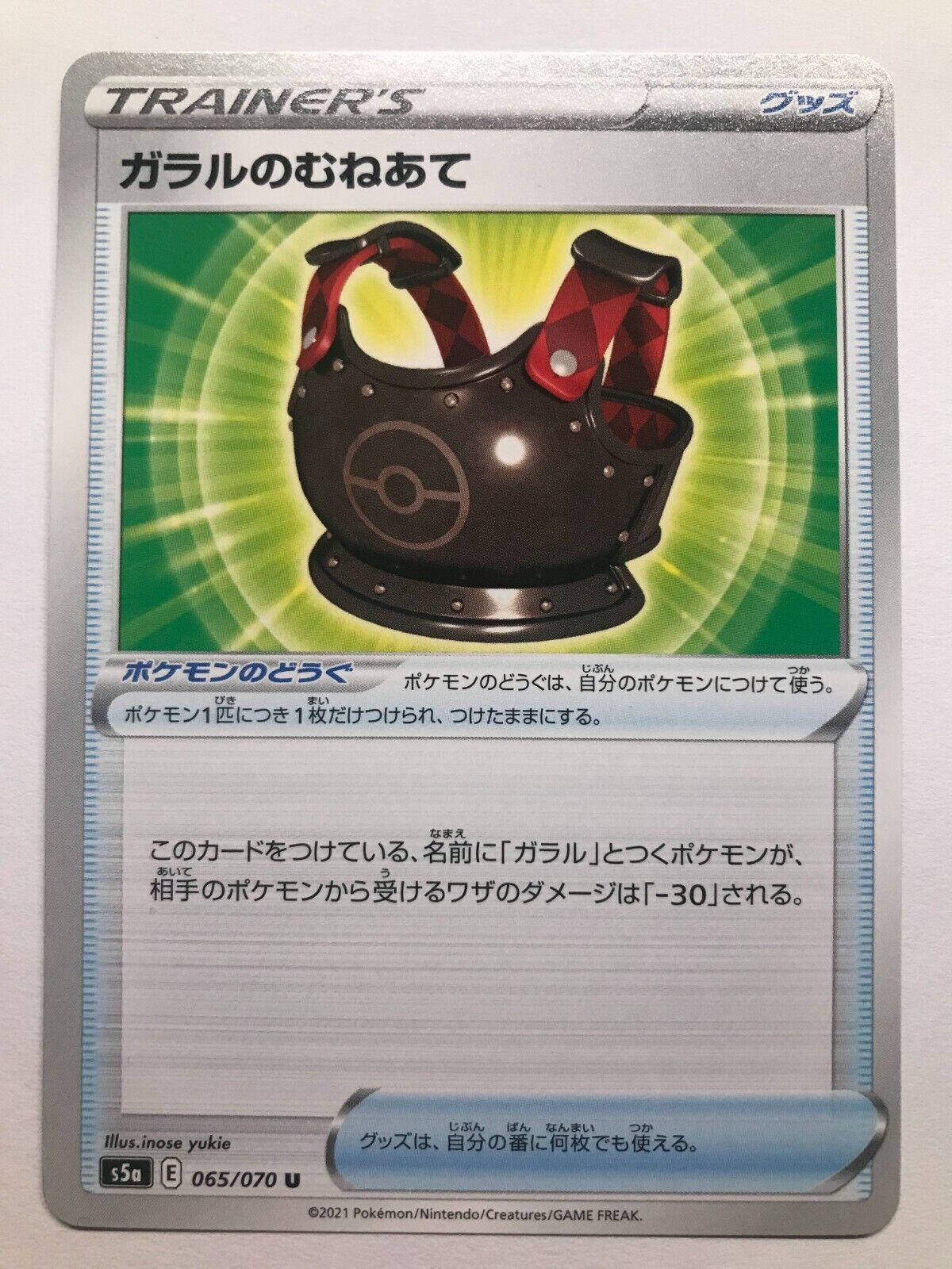 Pokémon Japanese SWSH - S5A - Galarian Breastplate 065/070 U