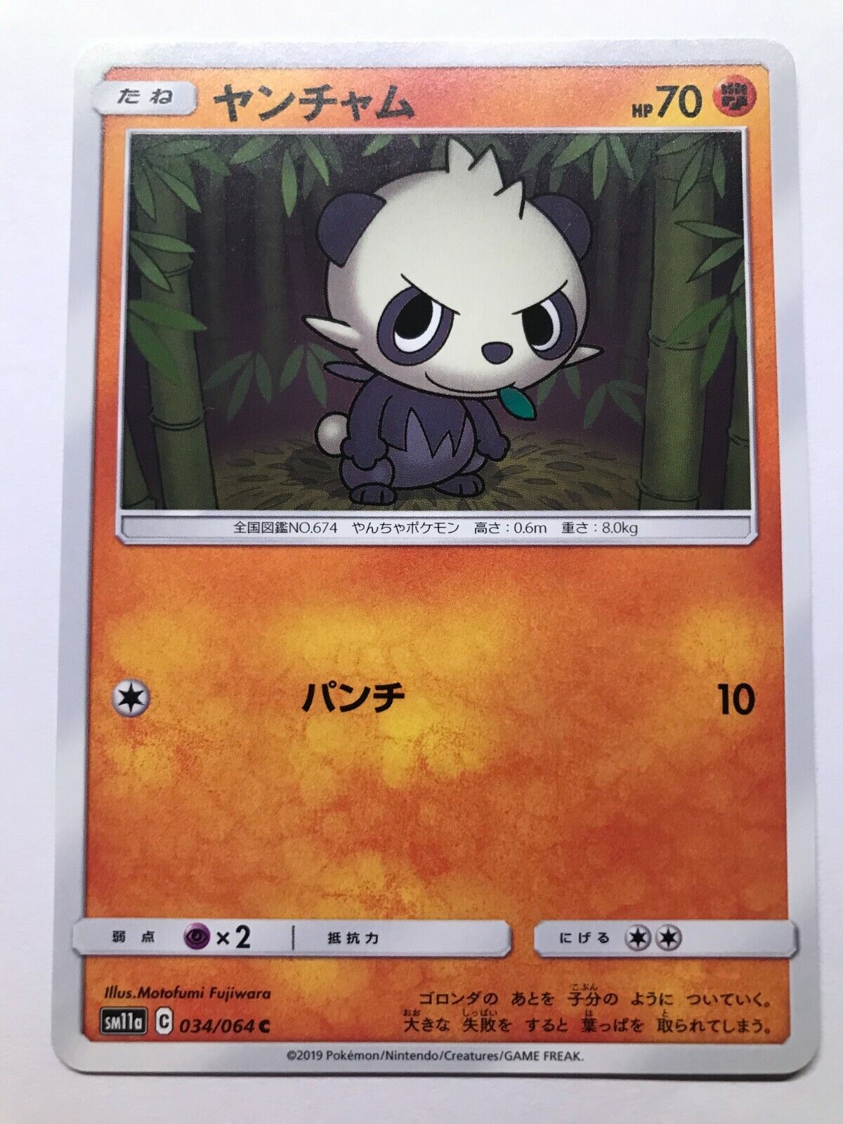Pokémon Japanese S&M - SM11A - Pancham 034/064 C