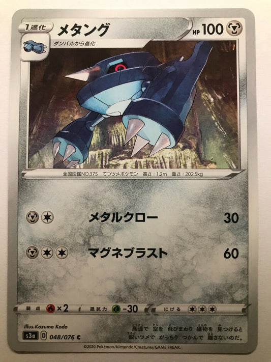 Pokémon Japanese SWSH - S3A - Metang 048/076 C