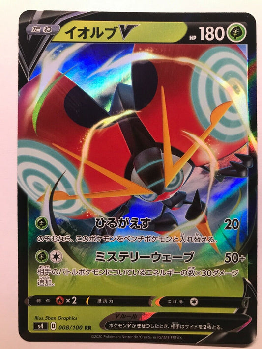 Pokémon Japanese SWSH - S4 - Orbeetle V 008/100 RR