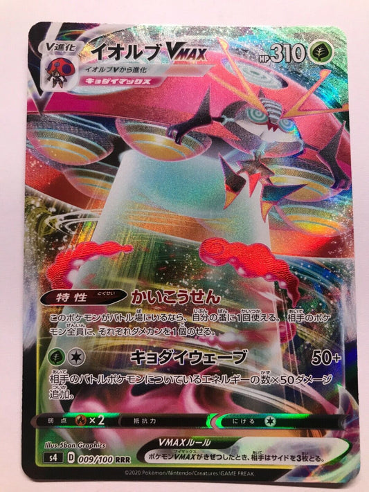 Pokémon Japanese SWSH - S4 - Orbeetle VMAX 009/100 RRR