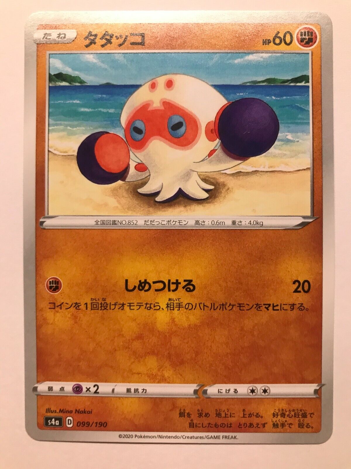 Pokémon Japanese SWSH - S4A - Clobbopus 099/190