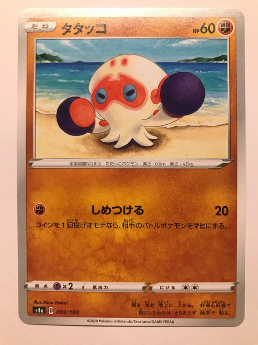 Pokémon Japanese SWSH - S4A - Clobbopus 099/190