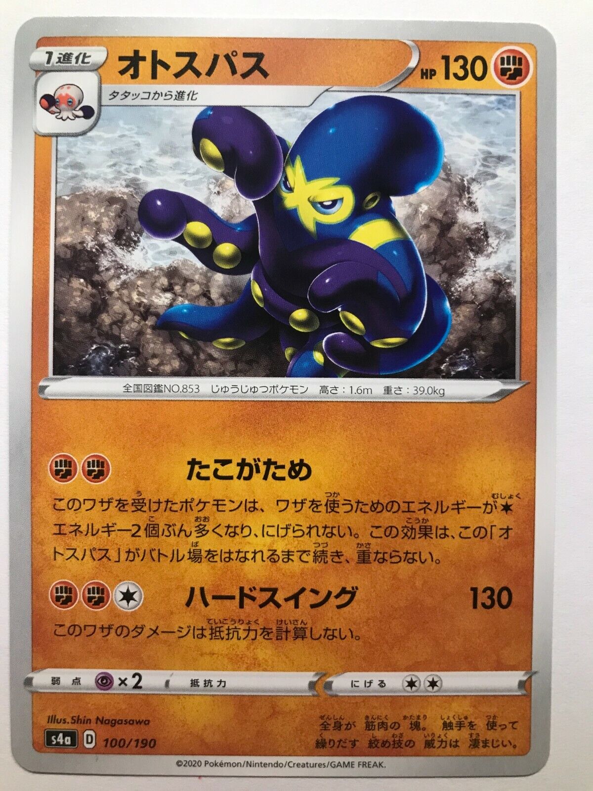 Pokémon Japanese SWSH - S4A - Grapploct 100/190