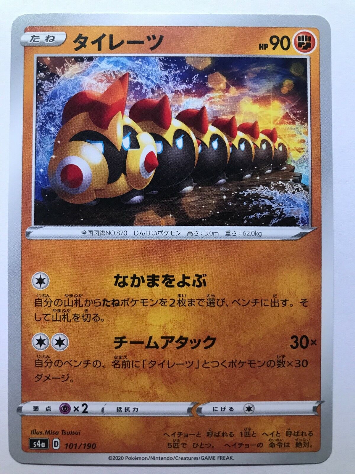 Pokémon Japanese SWSH - S4A - Falinks 101/190