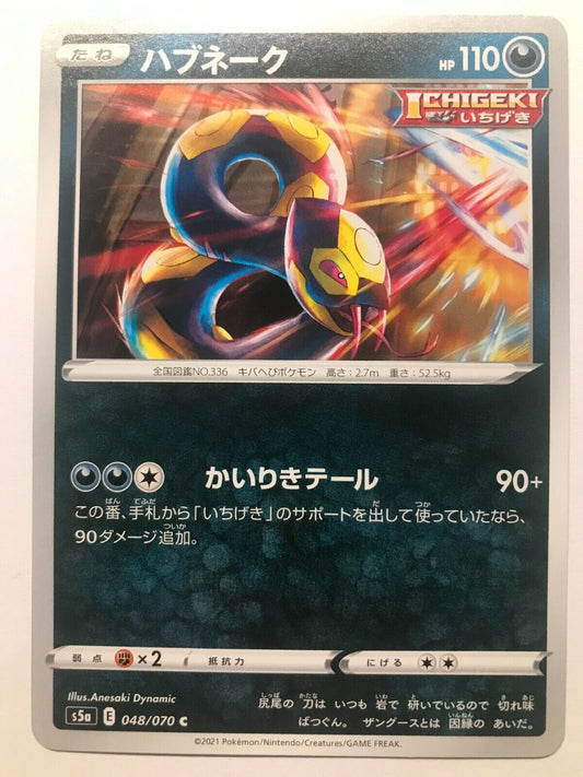 Pokémon Japanese SWSH - S5A - Seviper 048/070 C
