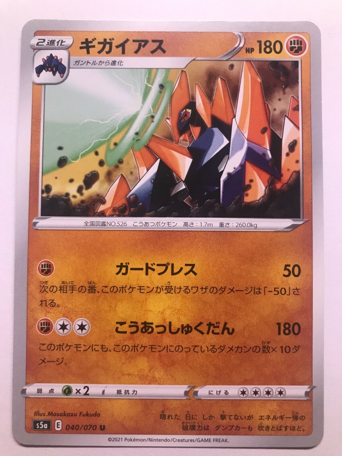 Pokémon Japanese SWSH - S5A - Gigalith 040/070 U