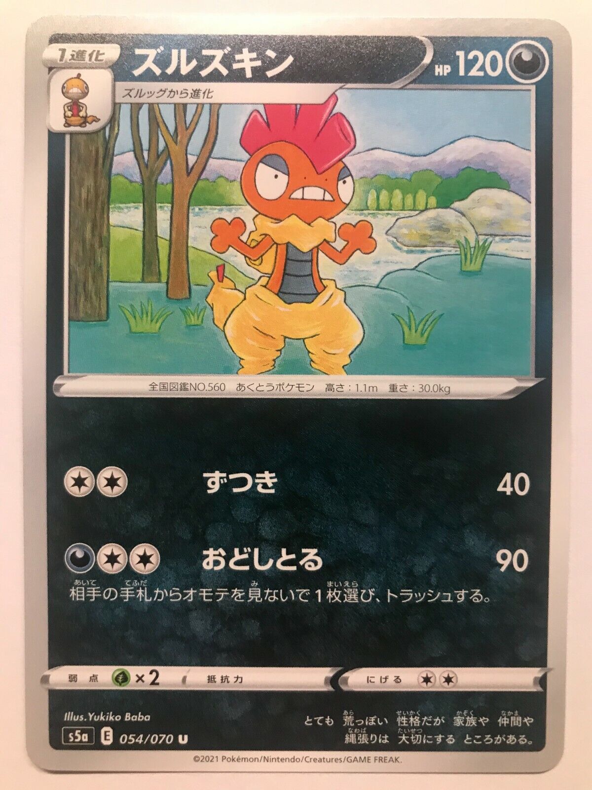Pokémon Japanese SWSH - S5A - Scrafty 054/070 U