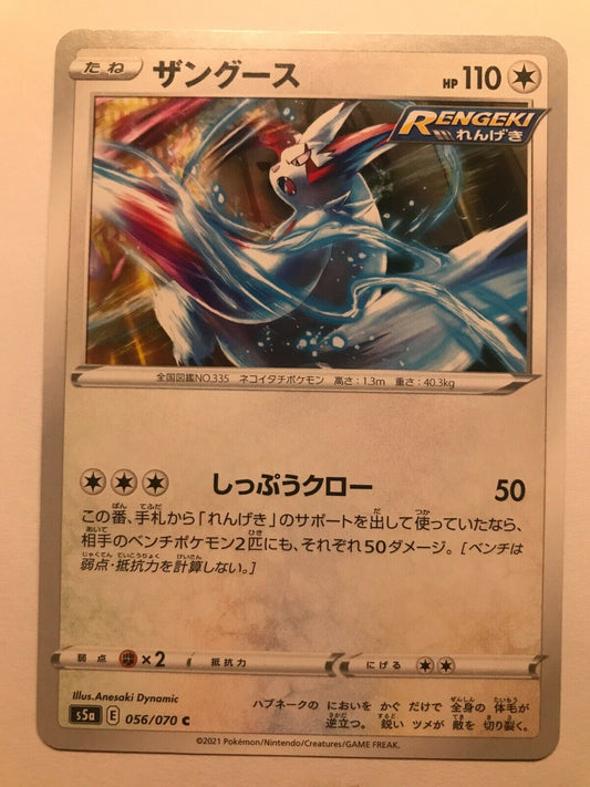 Pokémon Japanese SWSH - S5A - Zangoose 056/070 C