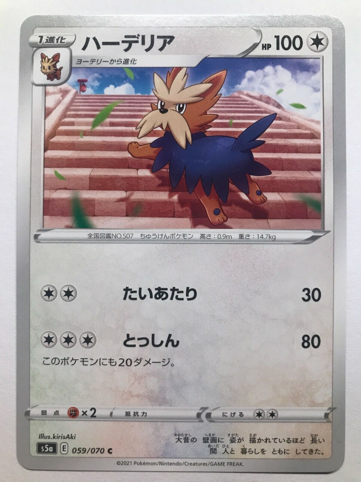 Pokémon Japanese SWSH - S5A - Herdier 059/070 C
