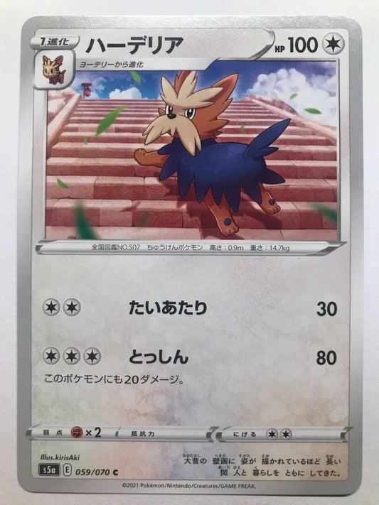 Pokémon Japanese SWSH - S5A - Herdier 059/070 C
