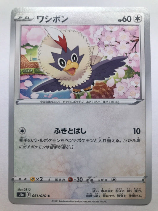 Pokémon Japanese SWSH - S5A - Rufflett 061/070 C