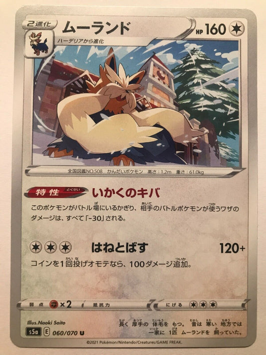 Pokémon Japanese SWSH - S5A - Stoutland 060/070 U