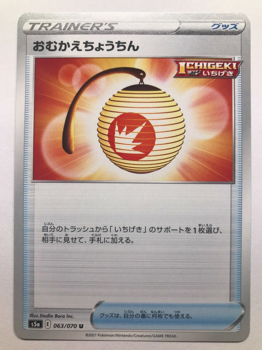 Pokémon Japanese SWSH - S5A - Welcoming Lanturn 063/070 U