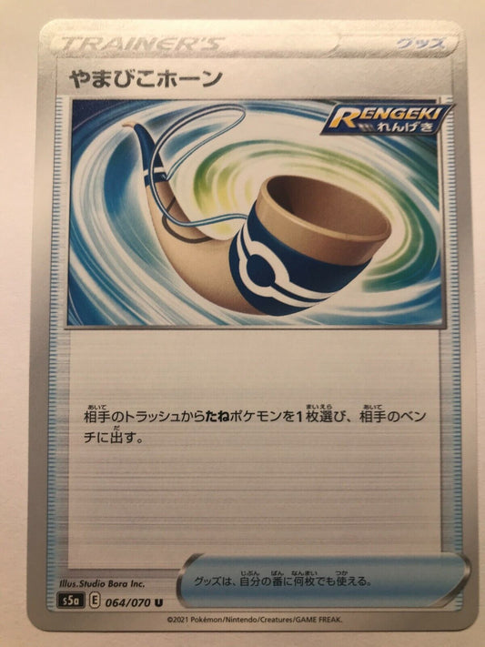 Pokémon Japanese SWSH - S5A - Echoing Horn 064/070 U