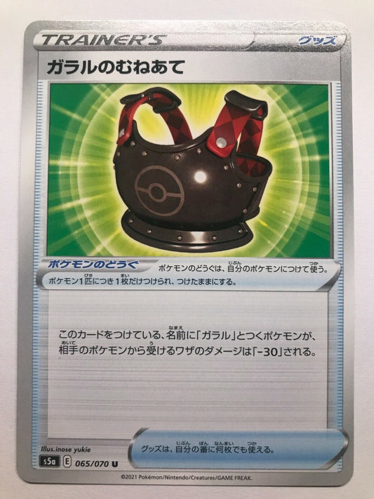 Pokémon Japanese SWSH - S5A - Galarian Breastplate 065/070 U