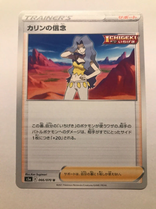 Pokémon Japanese SWSH - S5A - Karen's Conviction 066/070 U