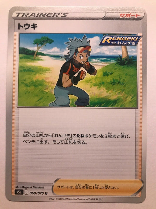 Pokémon Japanese SWSH - S5A - Brawly 069/070 U