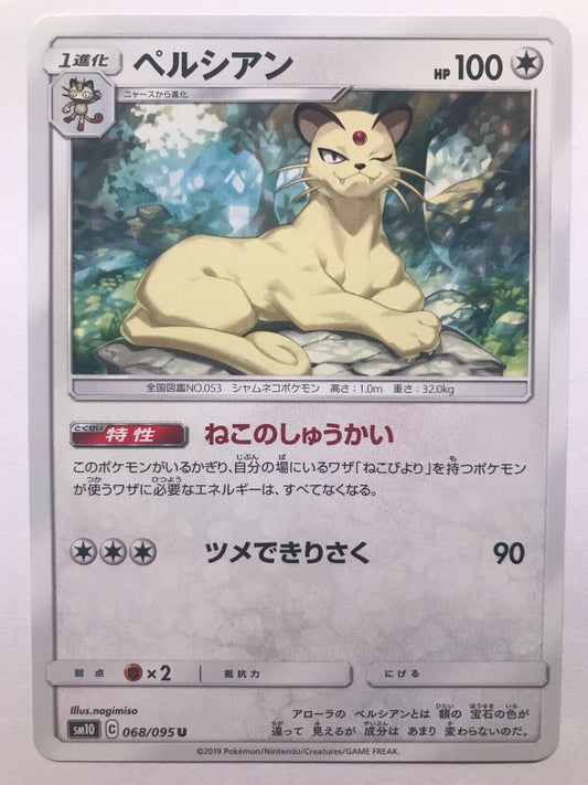 Pokémon Japanese S&M - SM10 - Persian 068/095 U