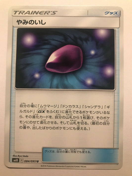 Pokémon Japanese S&M - SM10 - Dusk Stone 084/095 U