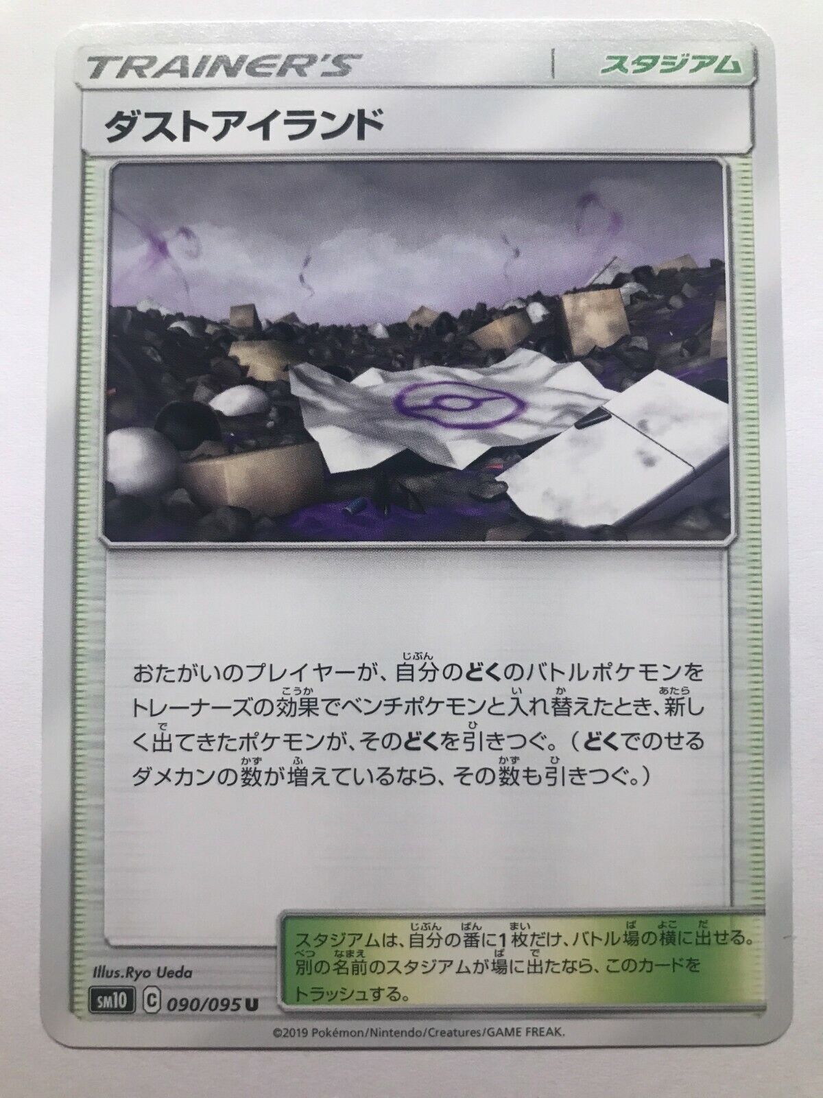 Pokémon Japanese S&M - SM10 - Dust Island 090/095 U - Double Blaze