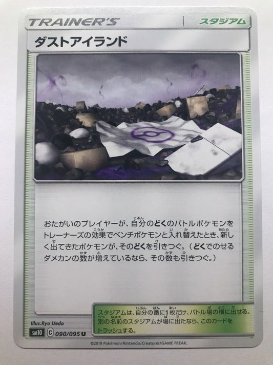 Pokémon Japanese S&M - SM10 - Dust Island 090/095 U - Double Blaze
