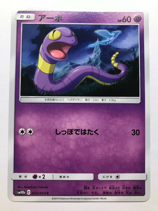 Pokémon Japanese S&M - SM10B - Ekans 025/054 C - Sky Legend