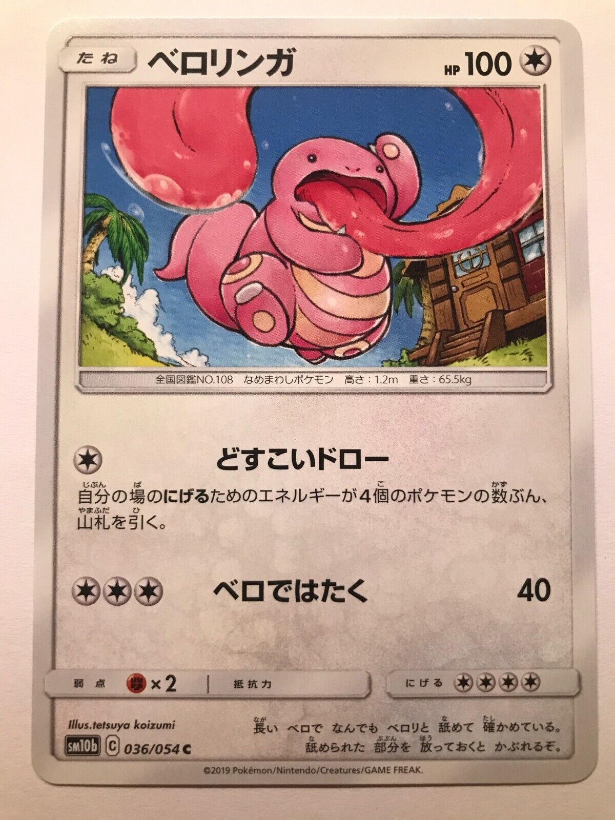 Pokémon Japanese S&M - SM10B - Lickitung 036/054 C - Sky Legend