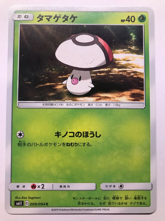 Pokémon Japanese S&M - SM11 - Foongus 009/094 C - Miracle Twins