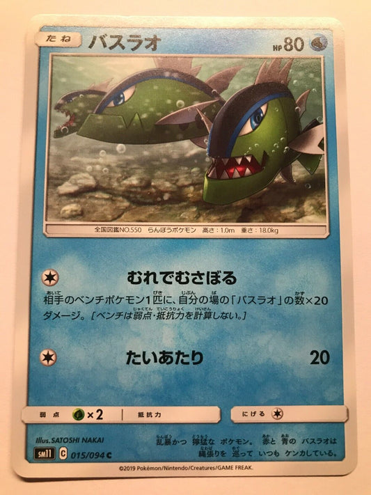 Pokémon Japanese S&M - SM11 - Basculin 015/094 C - Miracle Twins