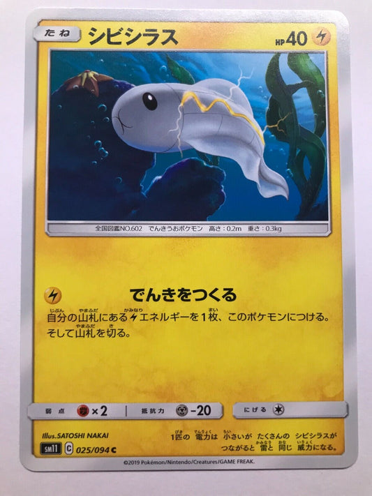 Pokémon Japanese S&M - SM11 - Tynamo 025/094 C - Miracle Twins