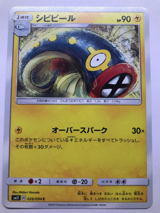 Pokémon Japanese S&M - SM11 - Eelektrik 026/094 C - Miracle Twins
