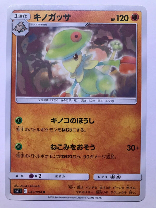 Pokémon Japanese S&M - SM11 - Breloom 047/094 U - Miracle Twins