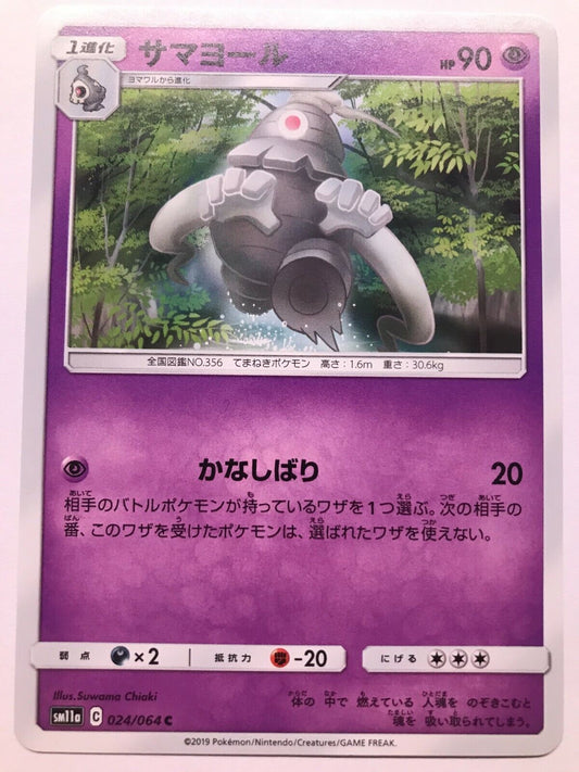 Pokémon Japanese S&M - SM11A - Dusclops 024/064 C - Remix Bout