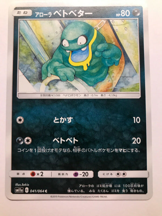 Pokémon Japanese S&M - SM11A - Alolan Grimer 041/064 C - Remix Bout