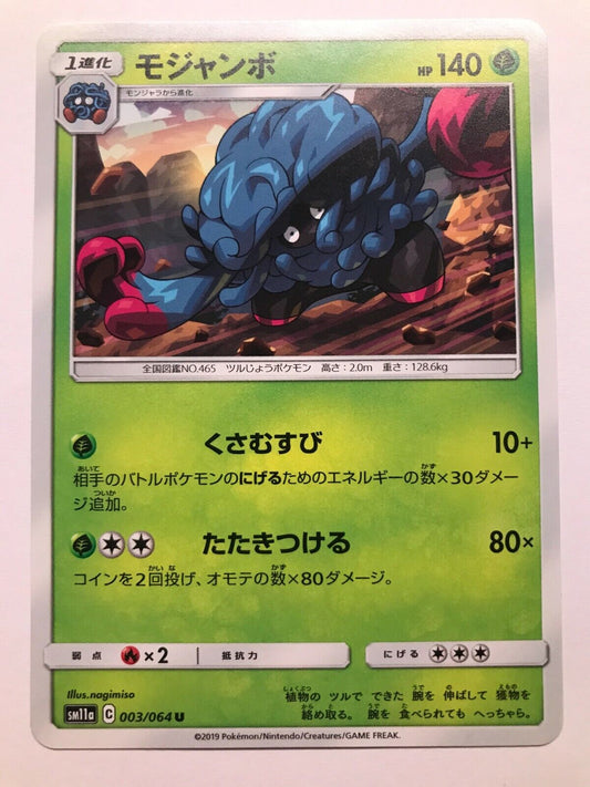Pokémon Japanese S&M - SM11A - Tangrowth 003/064 U - Remix Bout