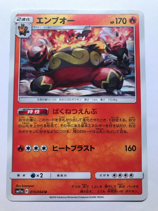 Pokémon Japanese S&M - SM11A - Emboar 015/064 U - Remix Bout