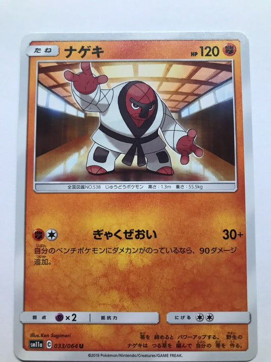 Pokémon Japanese S&M - SM11A - Throh 033/064 U - Remix Bout