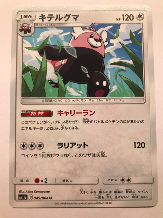 Pokémon Japanese S&M - SM11A - Bewear 049/064 U - Remix Bout