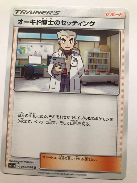 Pokémon Japanese S&M - SM11A - Professor Oak's Setting 056/064 U - Remix Bout