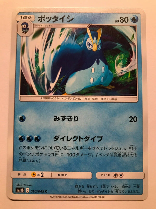 Pokémon Japanese S&M - SM11B - Prinplup 010/049 C - Dream League