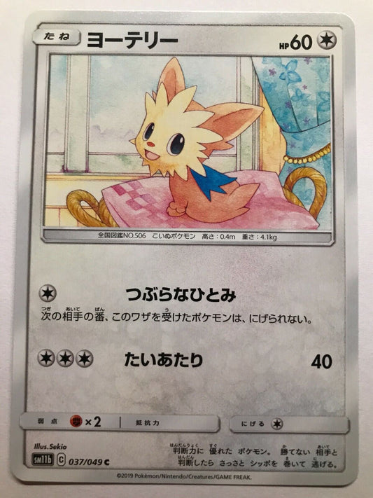 Pokémon Japanese S&M - SM11B - Lillipup 037/049 C - Dream League