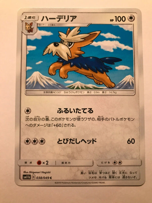 Pokémon Japanese S&M - SM11B - Herdier 038/049 C - Dream League