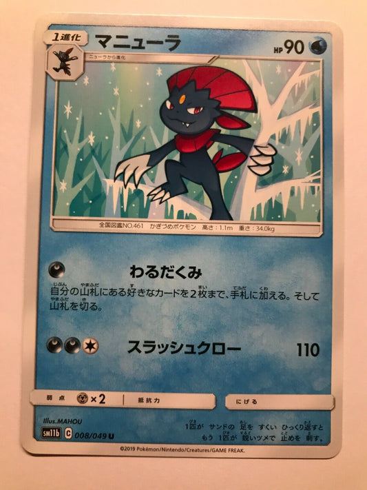 Pokémon Japanese S&M - SM11B - Weavile 008/049 U - Dream League