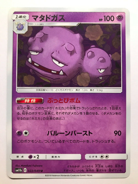 Pokémon Japanese S&M - SM11B - Weezing 022/049 U - Dream League