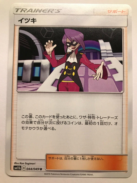 Pokémon Japanese S&M - SM11B - Will 044/049 U - Dream League