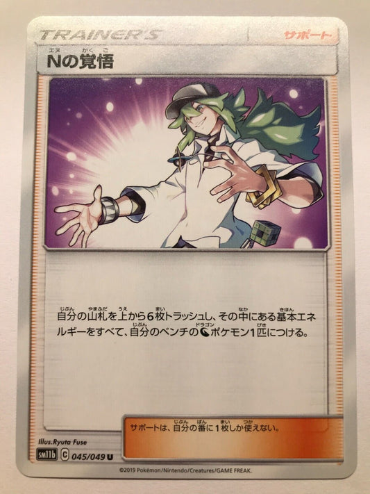 Pokémon Japanese S&M - SM11B - N's Resolve 045/049 U - Dream League