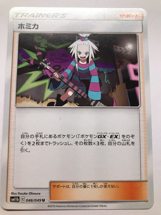 Pokémon Japanese S&M - SM11B - Roxie 046/049 U - Dream League