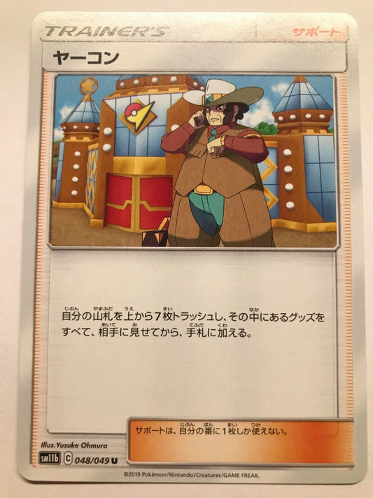 Pokémon Japanese S&M - SM11B - Clay 048/049 U - Dream League