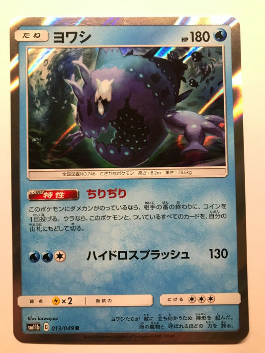 Pokémon Japanese S&M - SM11B - Wishiwashi Holo 013/049 R - Dream League